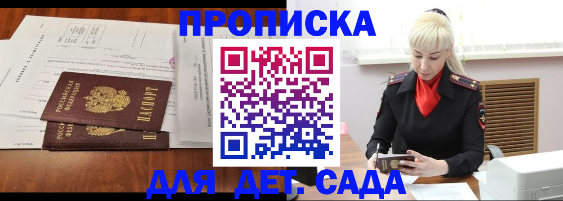 регистрация для дет. сада в Уссурийске