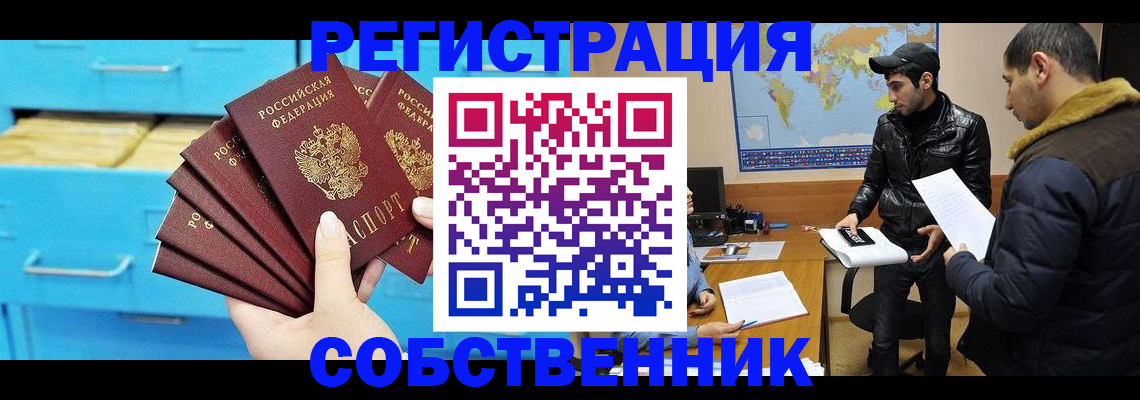прописка 2025 в Уссурийске